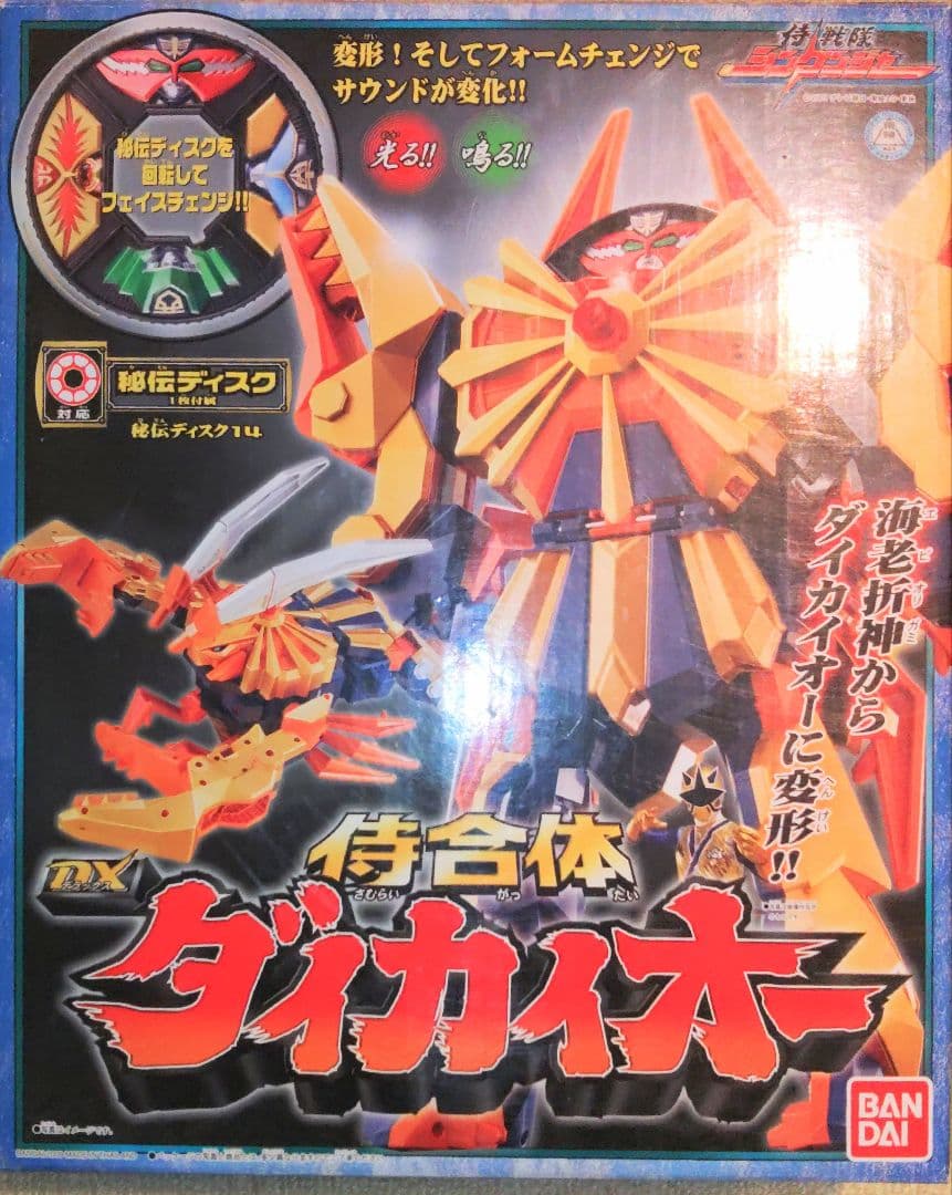 侍戦隊シンケンジャーDXダイカイオー