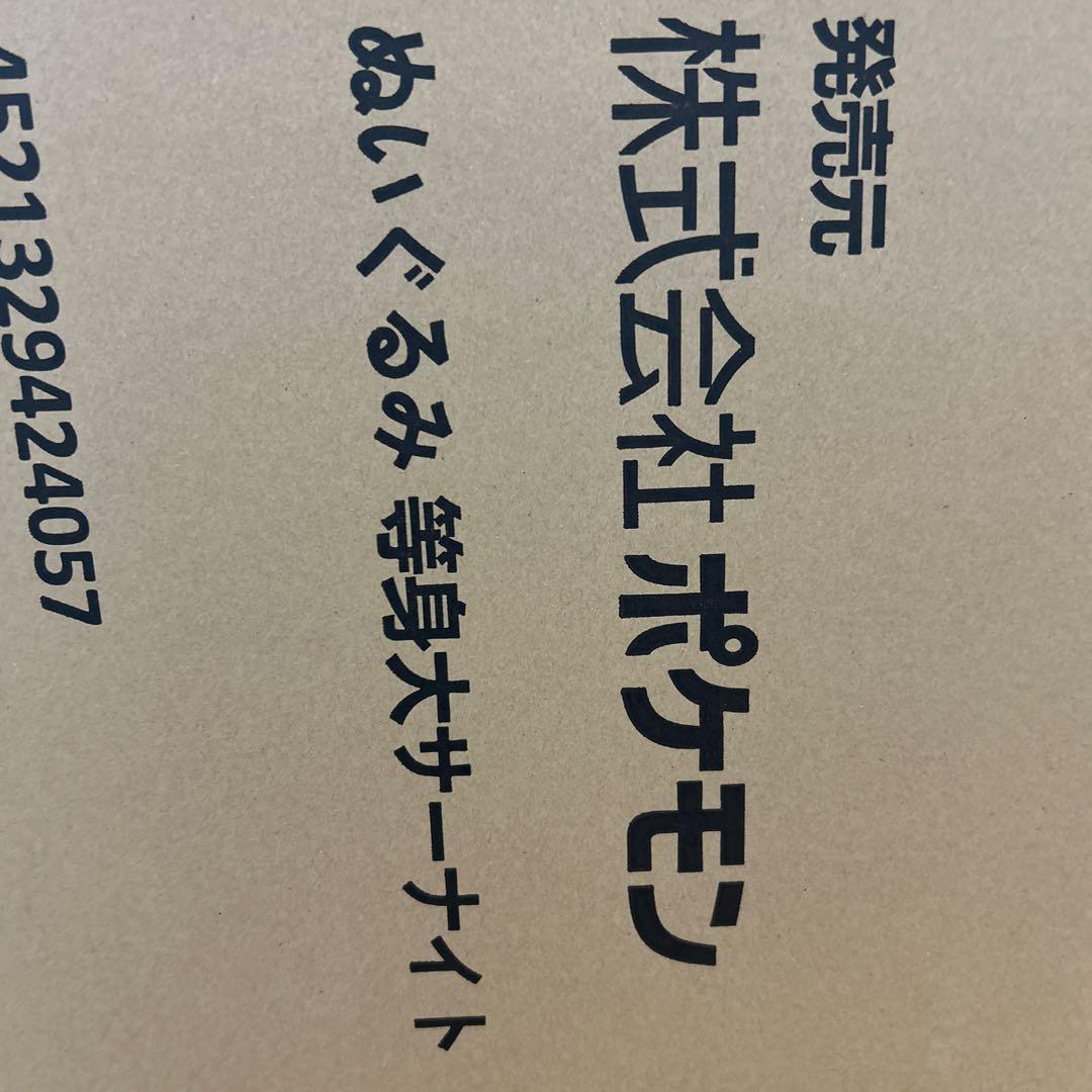 （未開封）ポケモン ぬいぐるみ 等身大サーナイト