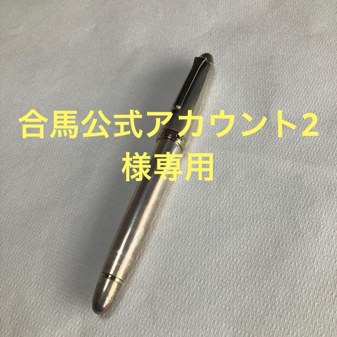 セーラー FOUNDED 1911 STERLING SIRVER 万年筆