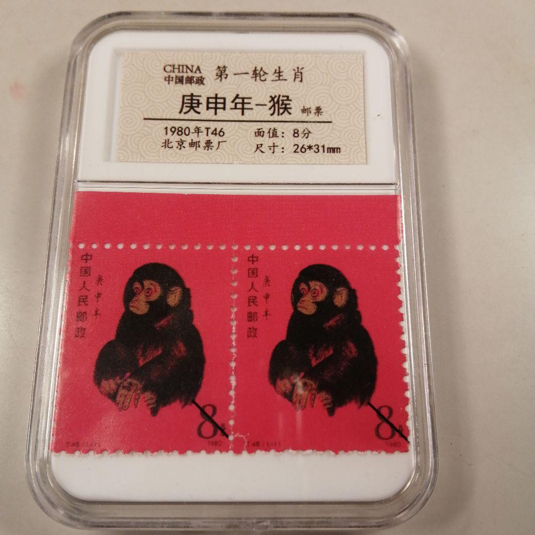 珍貴藏品 北京郵票1980年T46庚申年猴票
管理番号ks/18