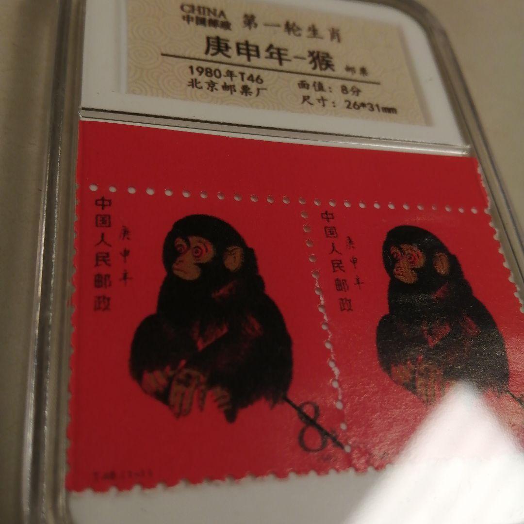 珍貴藏品 北京郵票1980年T46庚申年猴票
管理番号ks/18