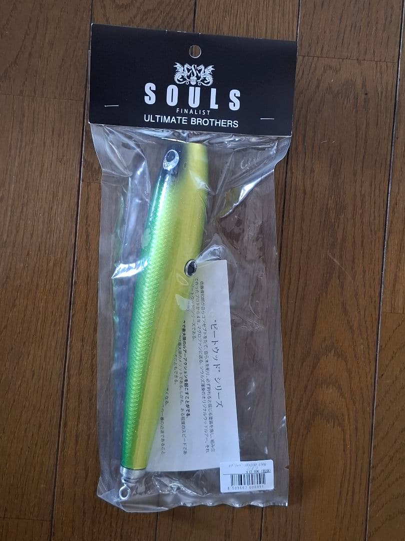 ソウルズ　モグラッパースリム　230mm　シイラ