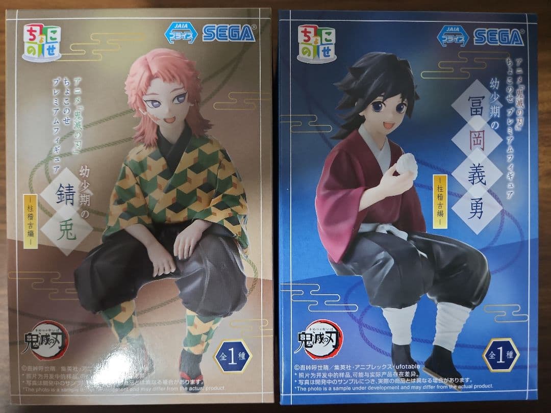 鬼滅の刃　冨岡義勇　錆兎　ちょこのせプレミアムフィギュア　幼少期