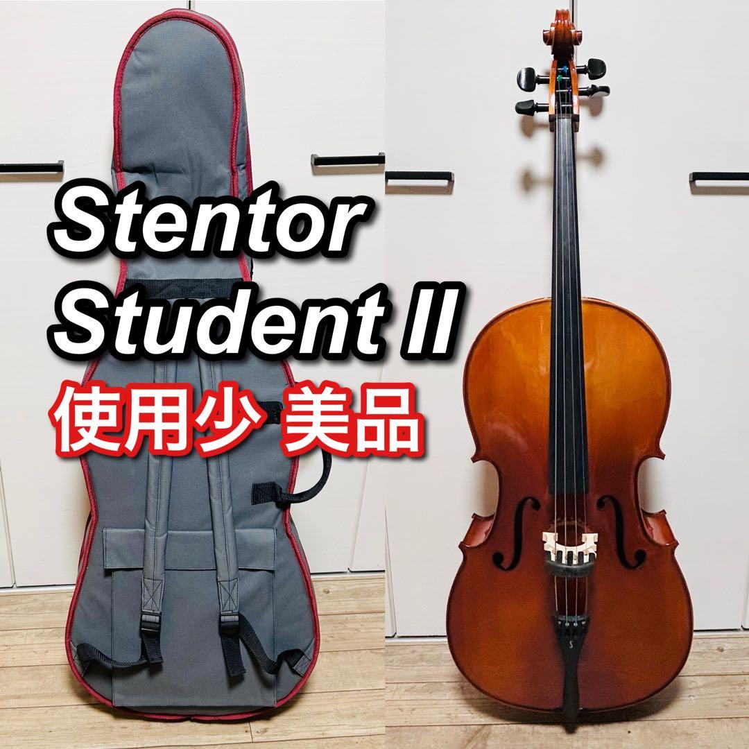 【美品】ステンター The Stentor Student II チェロ 4/4