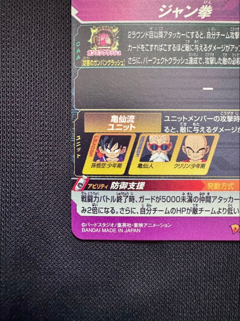 孫悟空：少年期　UGM10-011DA