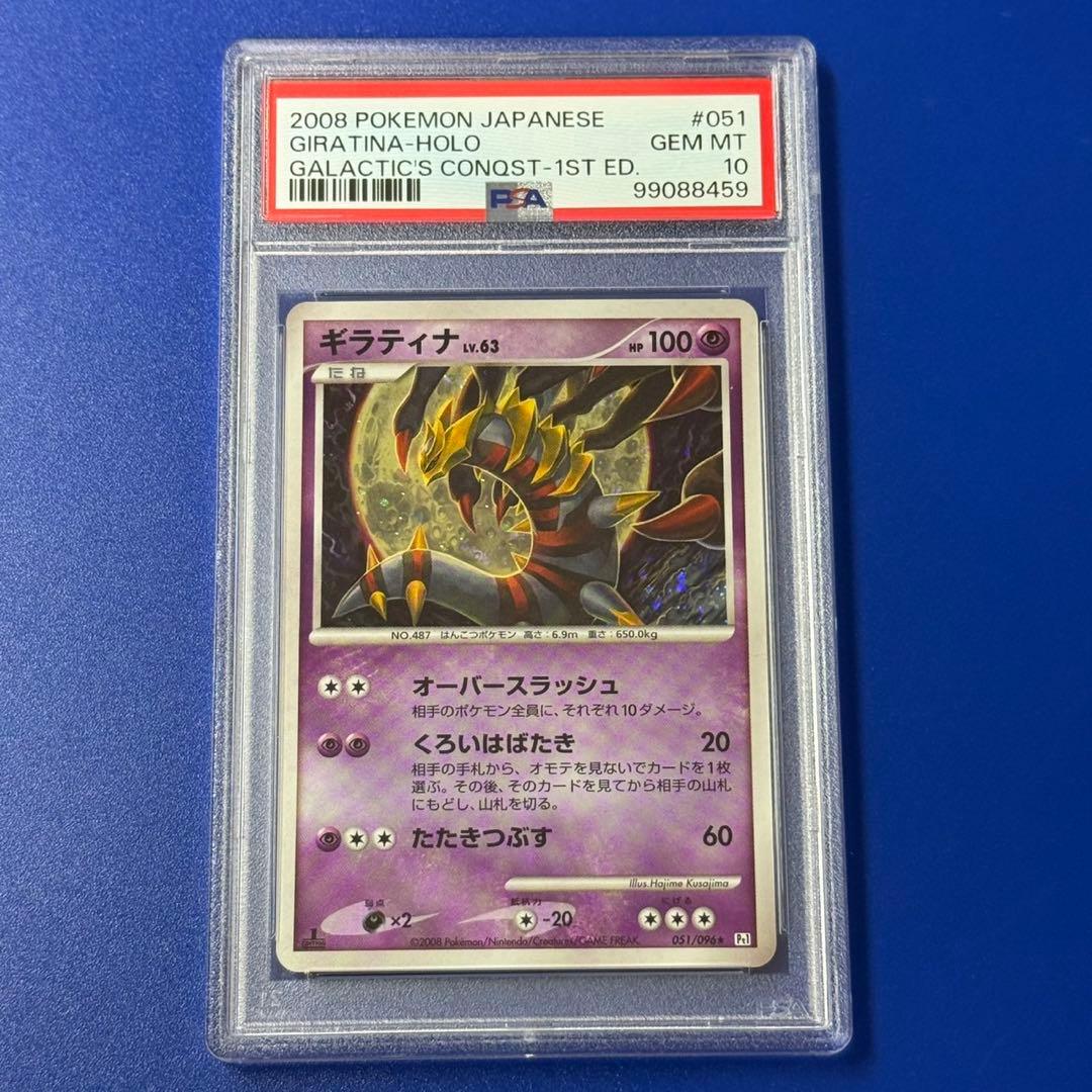 psa10 ギラティナ lv.63 Pt1