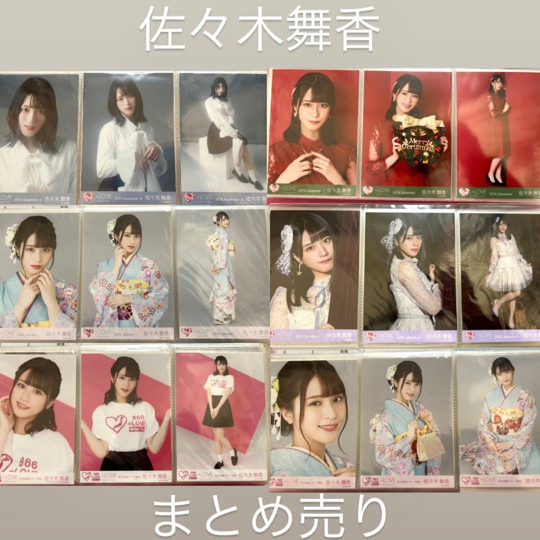 佐々木舞香 生写真 コンプ まとめ売り 18枚