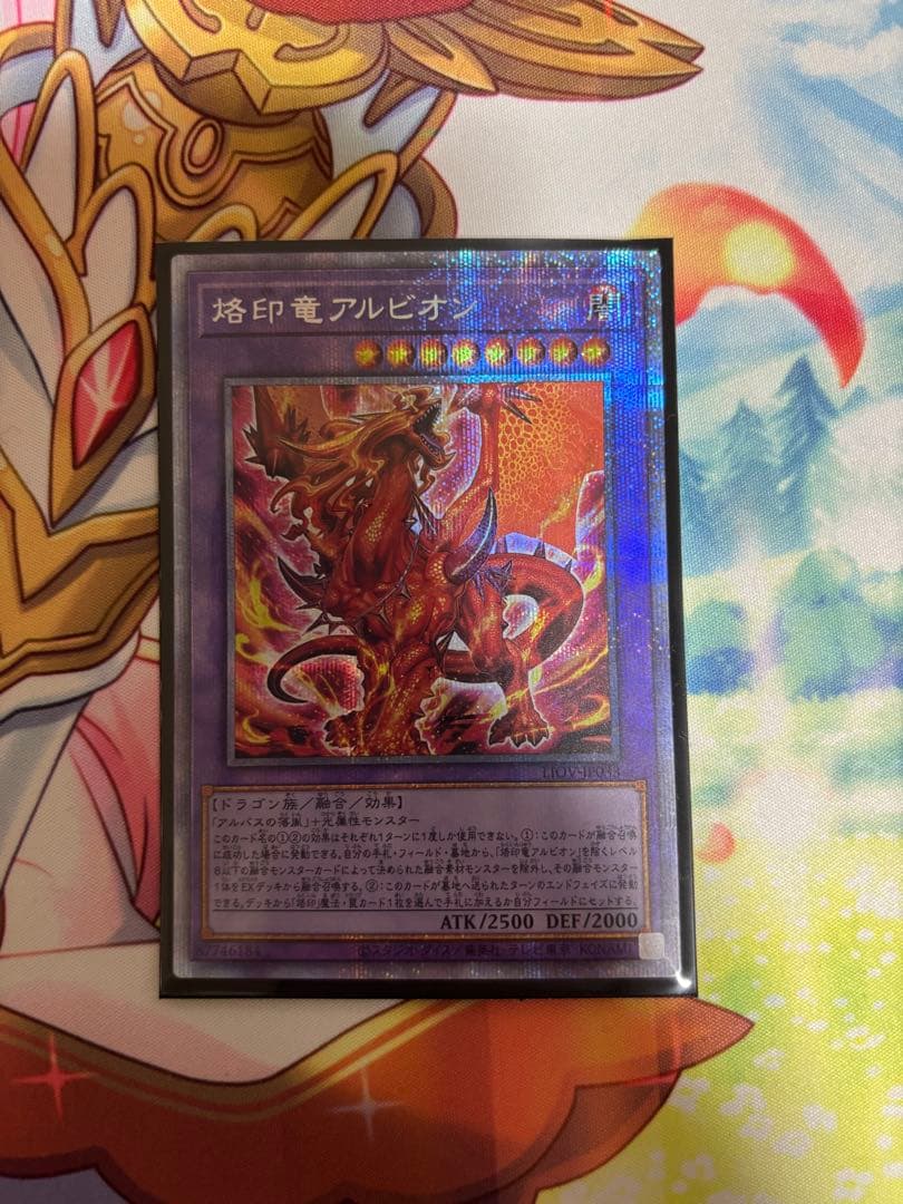 烙印竜アルビオン　プリズマ