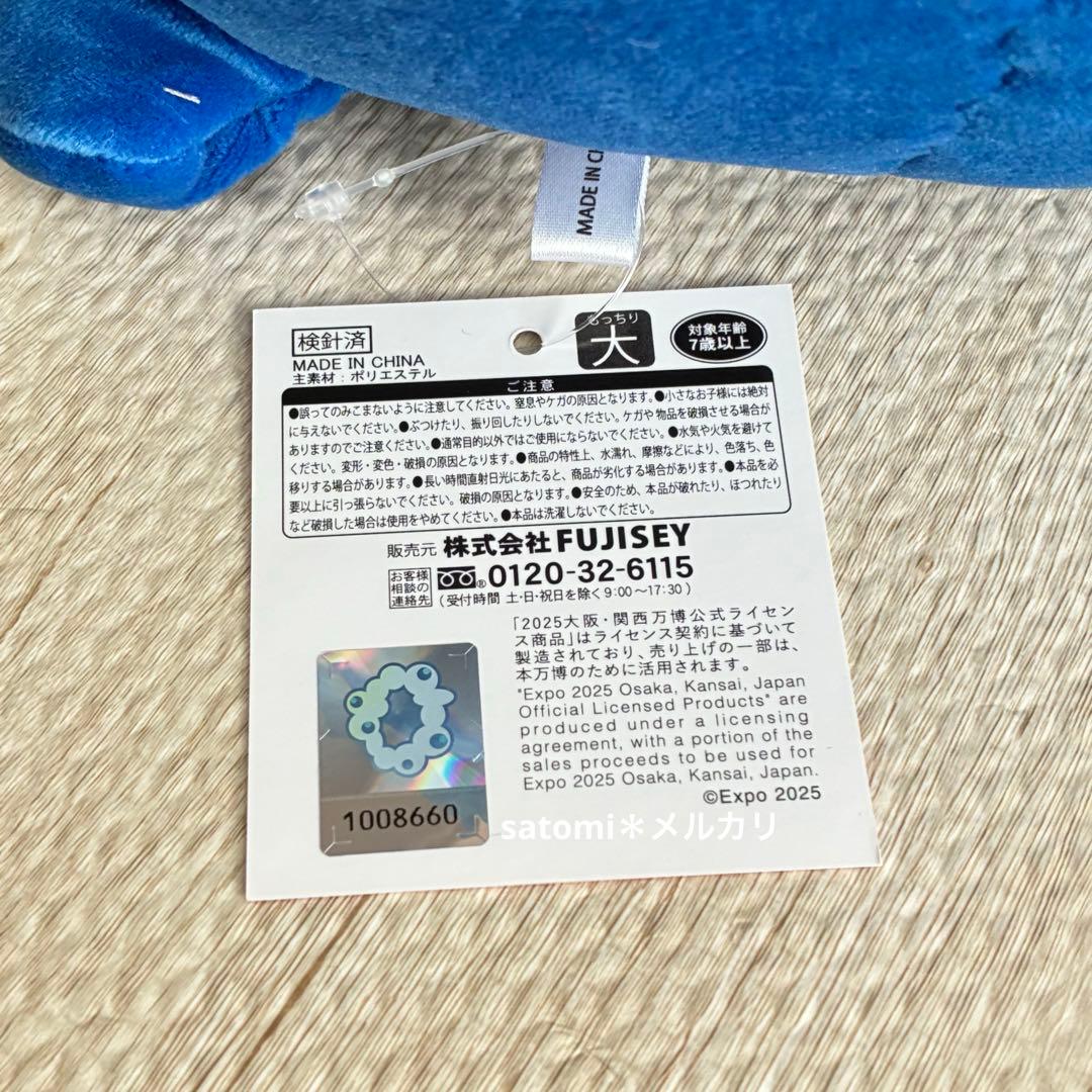 大阪関西万博　EXPO2025 ミャクミャク　もっちりぬいぐるみ　【大】　①