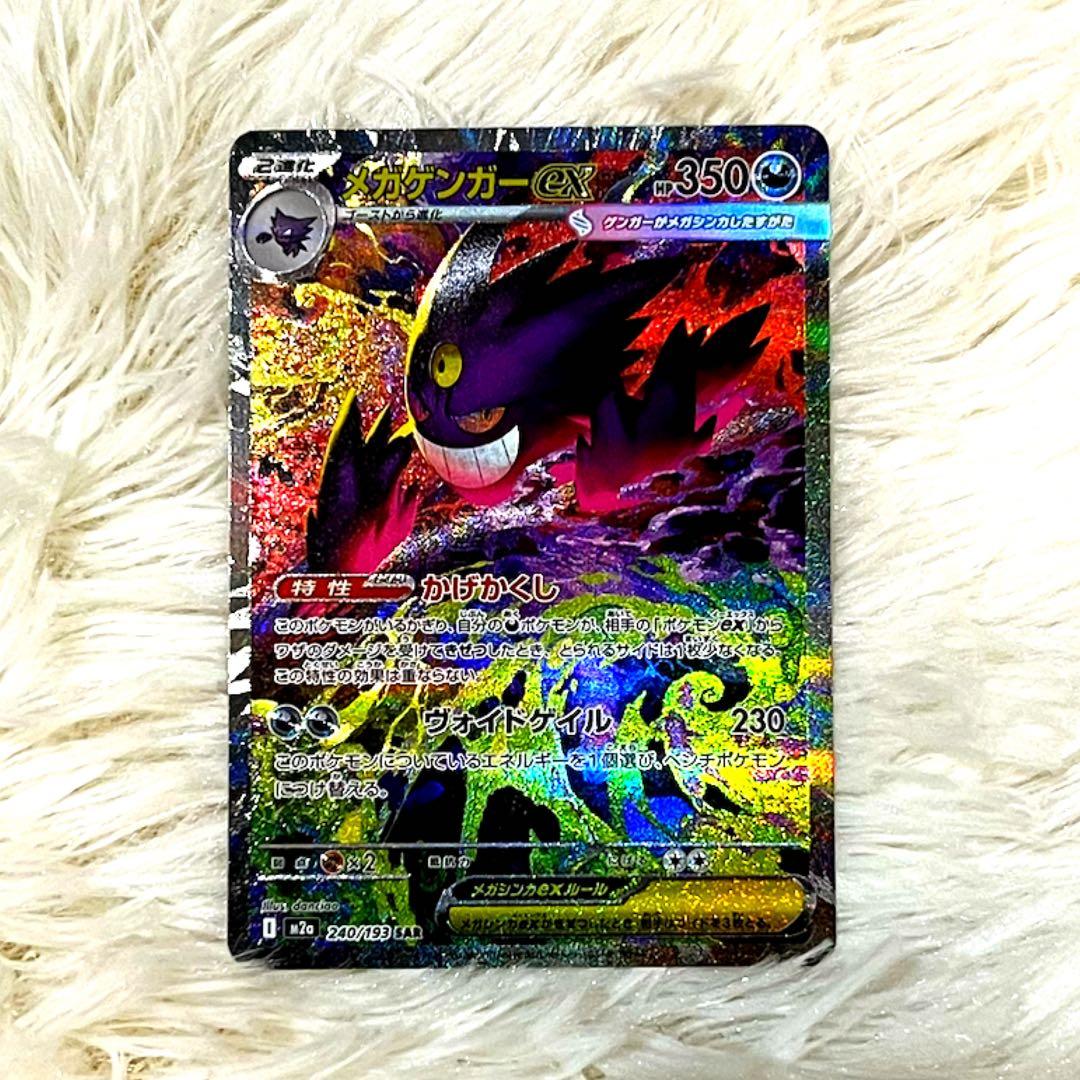 メガドリーム メガゲンガーex SAR 新品　未使用