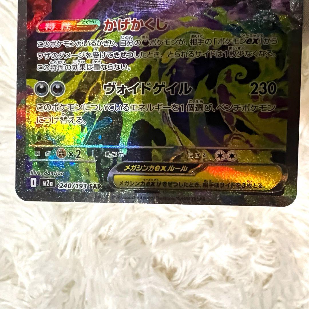 メガドリーム メガゲンガーex SAR 新品　未使用