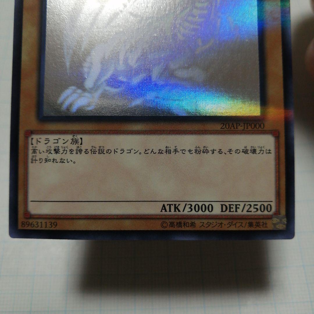 遊戯王　青眼の白龍　ホロパラ　青眼の亜白龍　ホロ