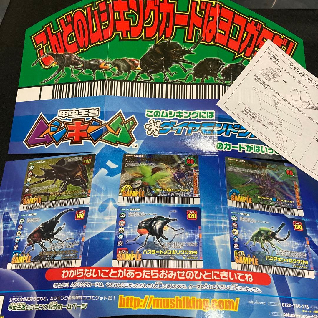 激レア　ムシキング筐体上部パネル　サンプルカード