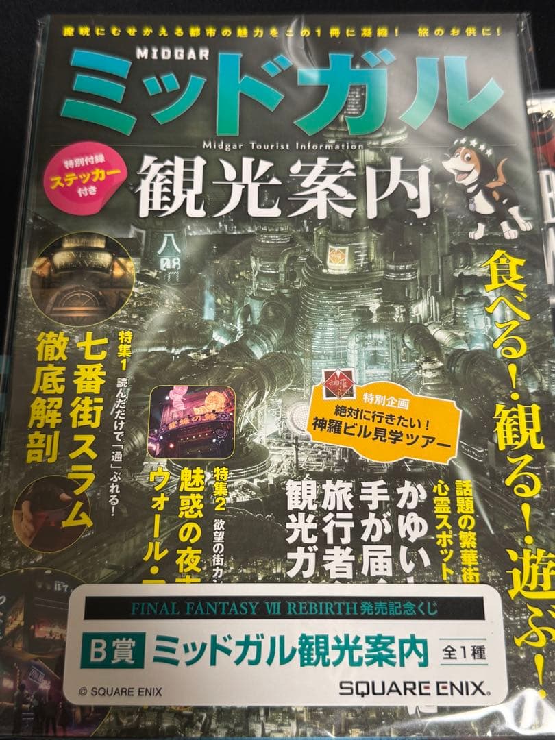 ファイナルファンタジー7 一番くじ