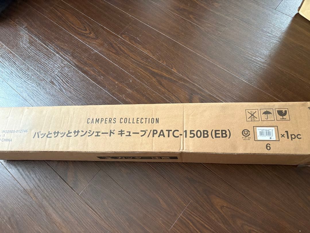 山善　ポップアップテント　キューブサイズ　ブラックコーティング　完全未使用