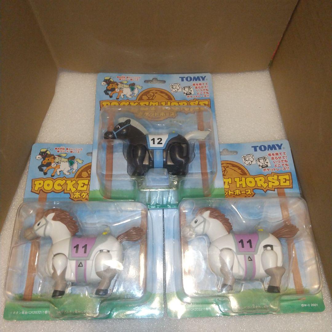 ポケットホース　TOMY　トミー　レトロ玩具 ２種３個セット 未開封