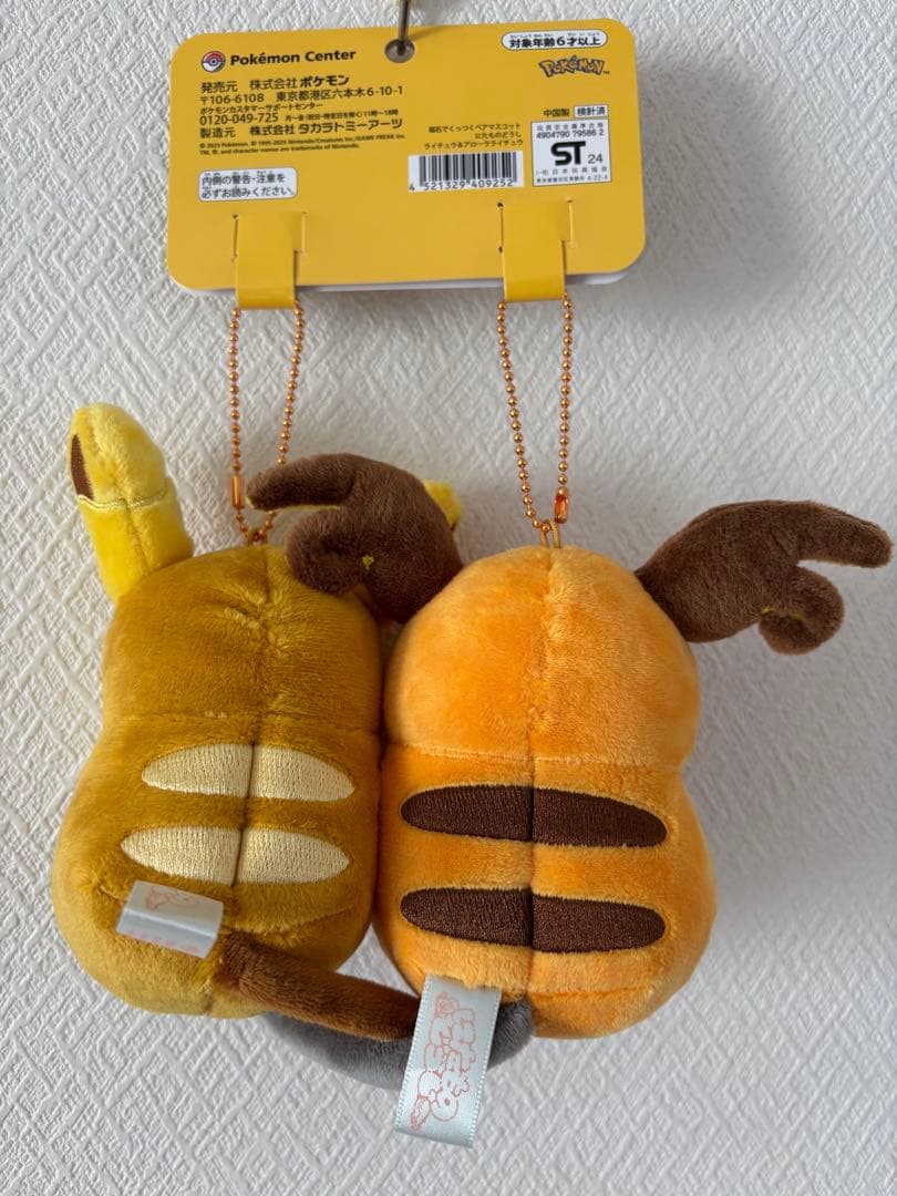 ポケモンセンター限定ぬいぐるみ にたものどうし ライチュウ&アローラライチュウ