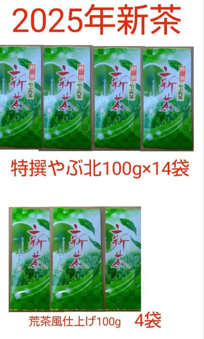 南の島 静岡県牧之原市産煎茶 特撰やぶ北 100g×14、荒茶風4