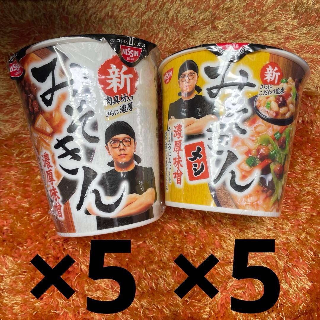 新みそきん×5 新みそきんメシ×5 計10個セット