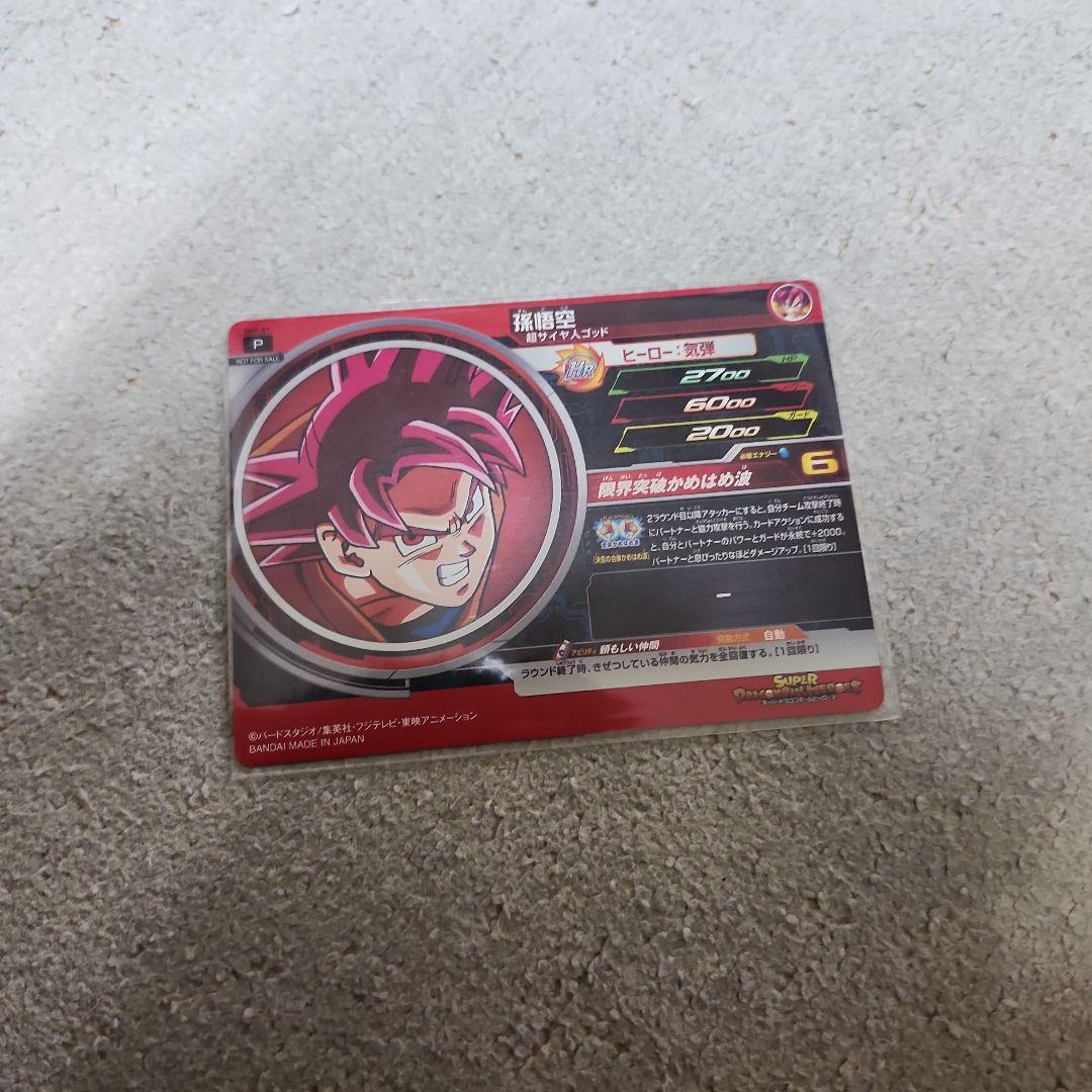 スーパードラゴンボールヒーローズ　ドラゴンボールヒーローズ　引退　バラ売り可