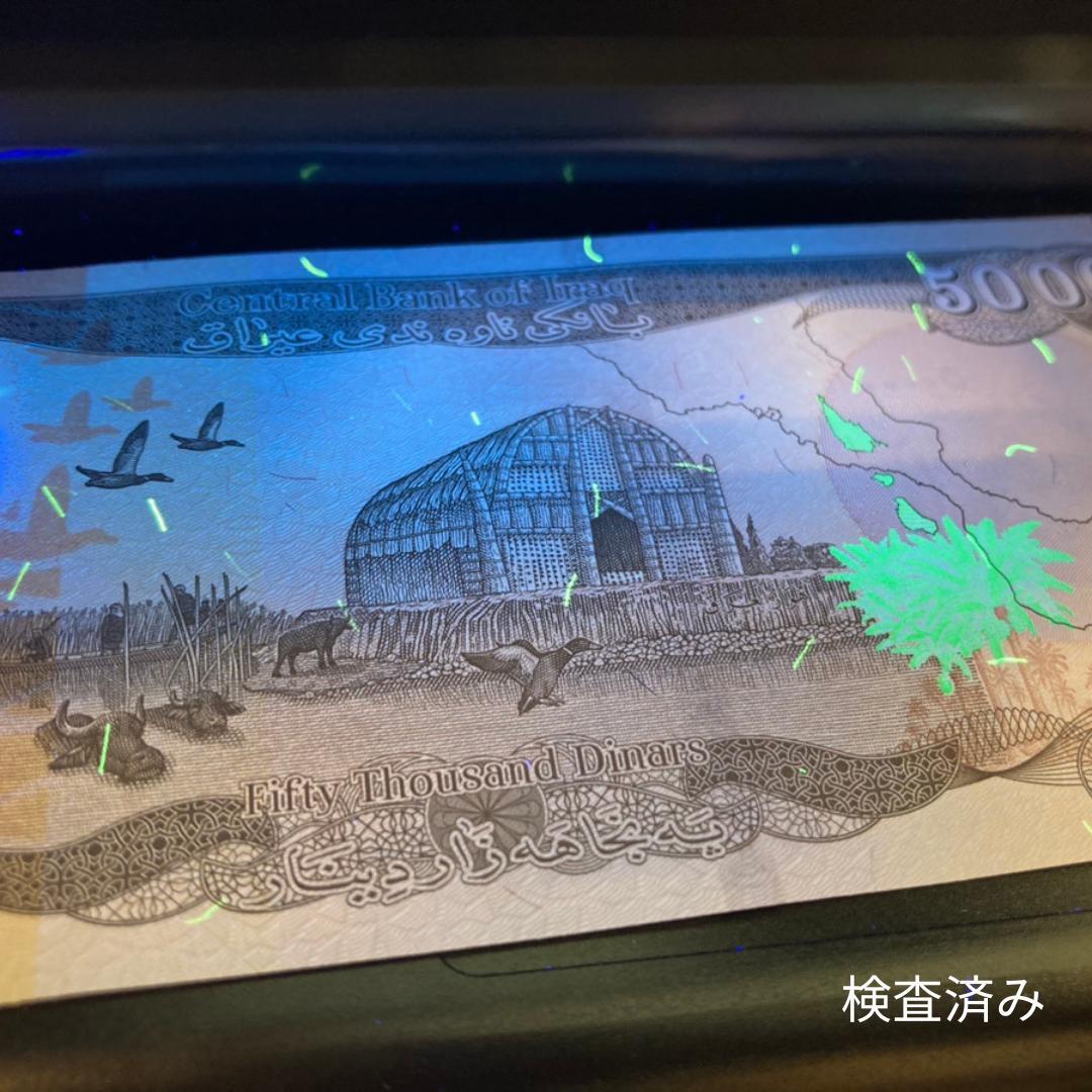 保証書付！！ イラク 紙幣 50000 ディナール札 1枚 外貨 D-3_2