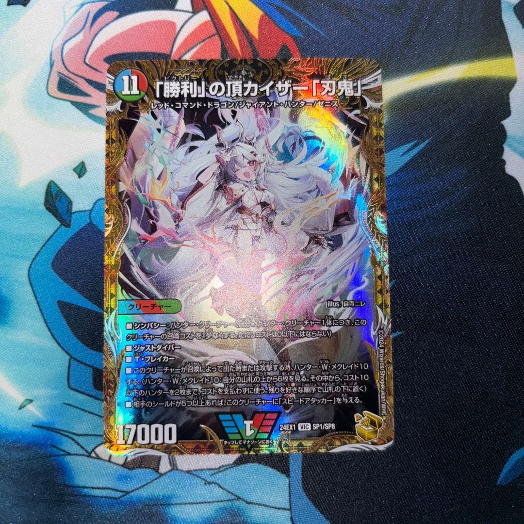 「勝利」の頂カイザー「刃鬼」　金　銀トレジャー