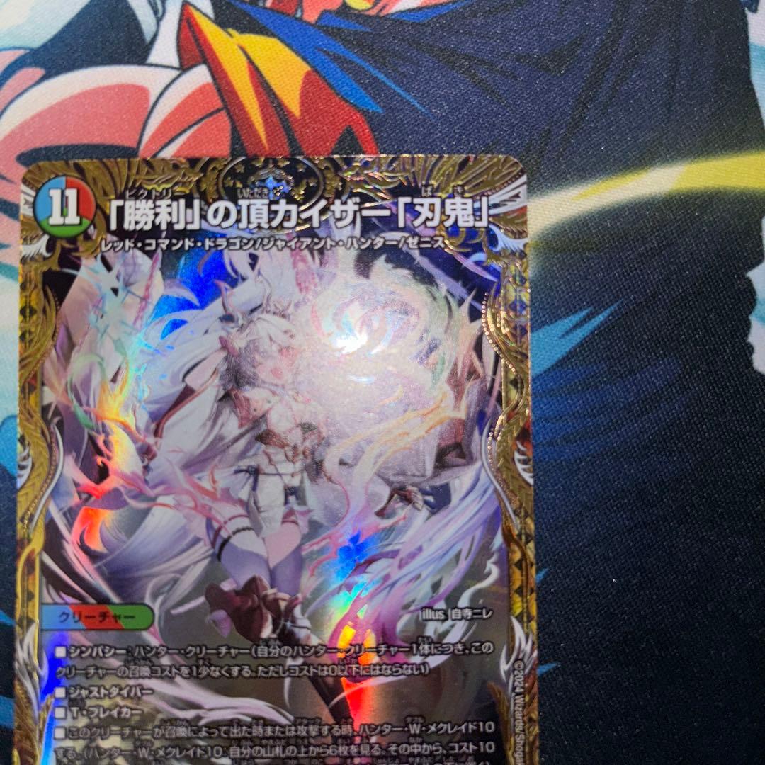 「勝利」の頂カイザー「刃鬼」　金　銀トレジャー