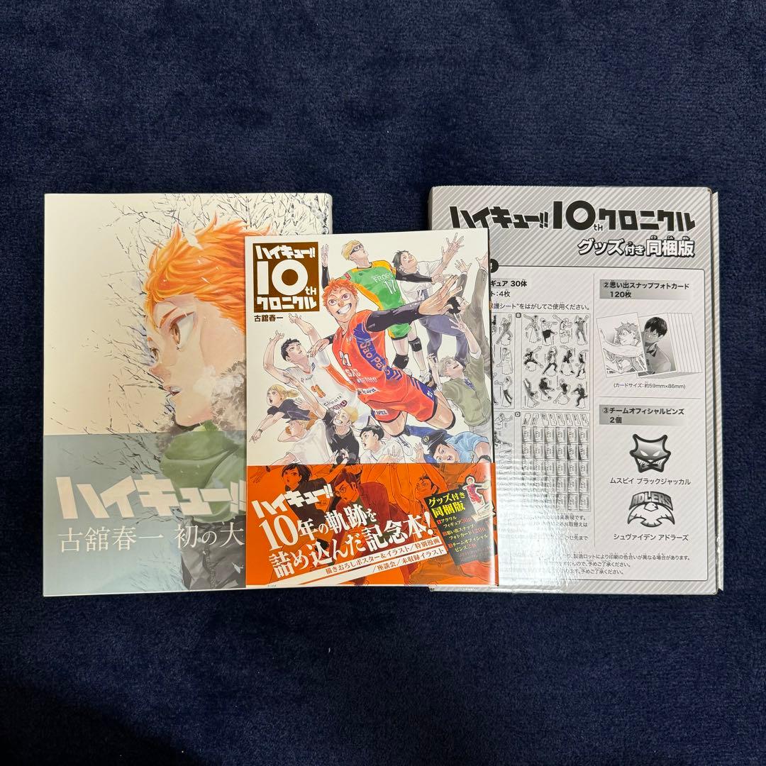 ハイキュー クロニクル 画集