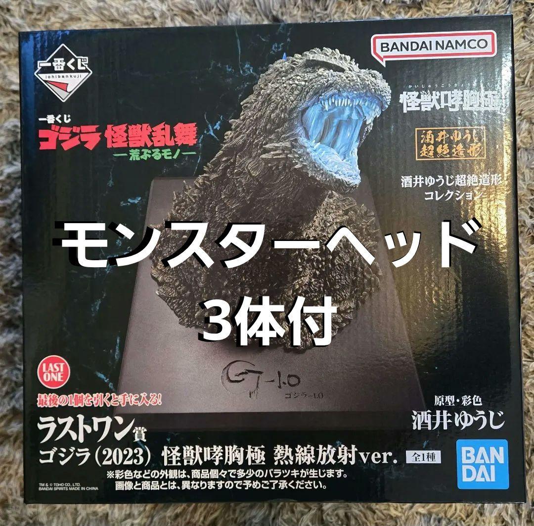 ゴジラ (2023) 怪獣咆哮極 熱線放射ver. ラストワン賞　一番くじ