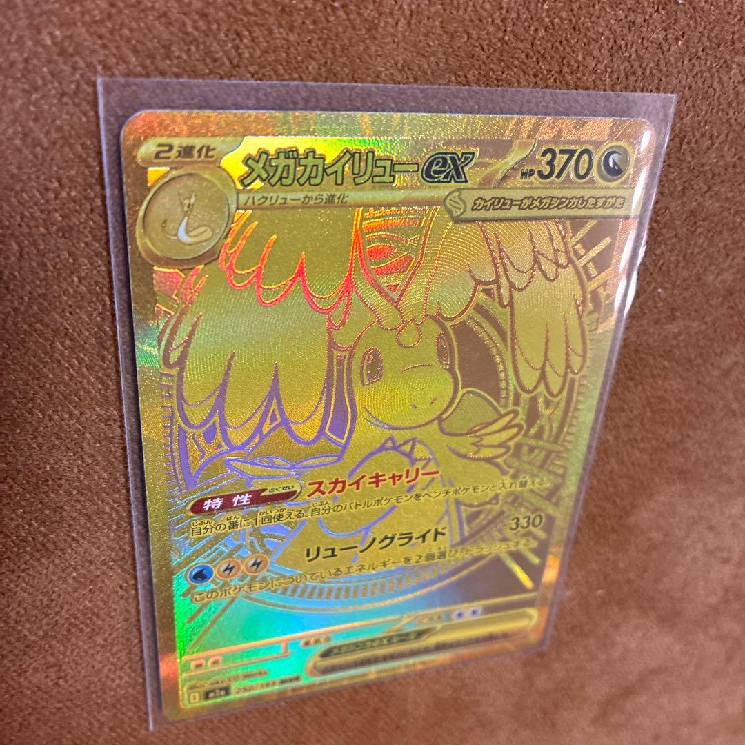 メガカイリューex SR 370HP