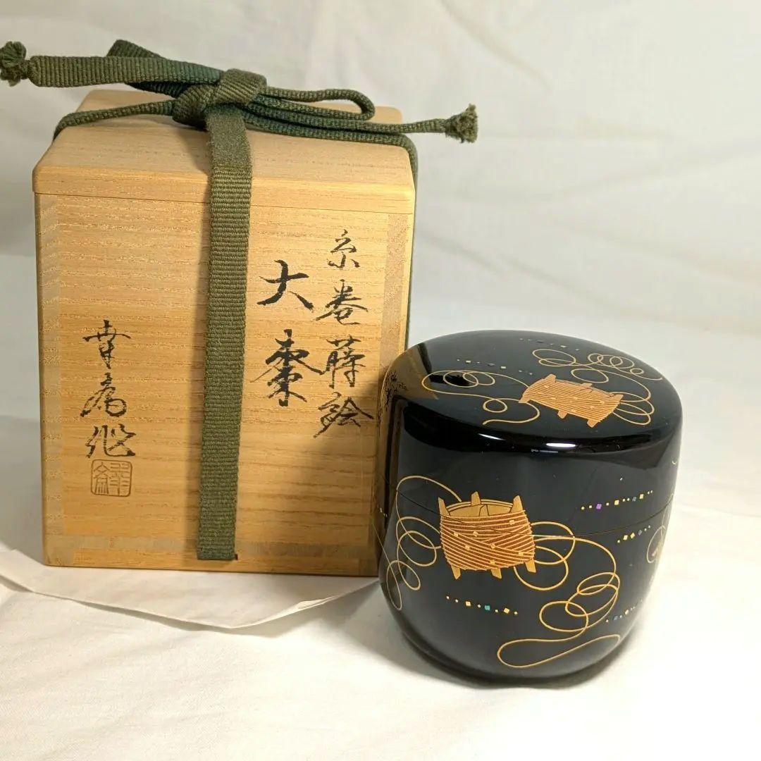 美品です！茶道具 大棗 糸巻 蒔絵 竹内幸斉