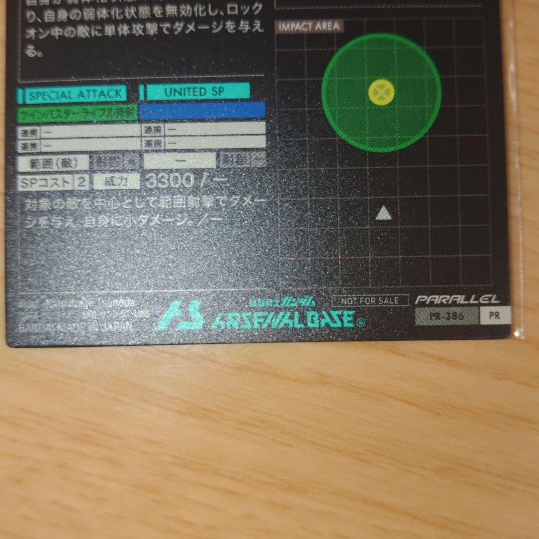 アーセナルベース ウイングガンダムゼロ(EW) プロモ パラレル