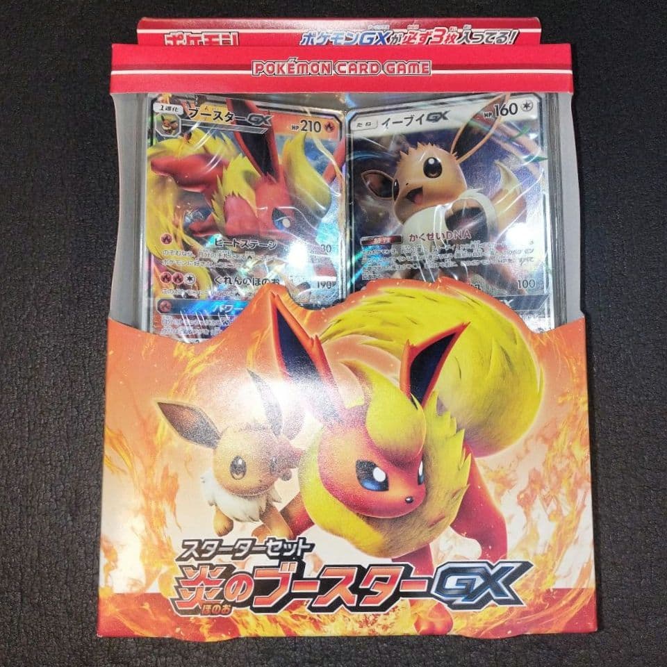 ブースターGX スタートセット　未開封