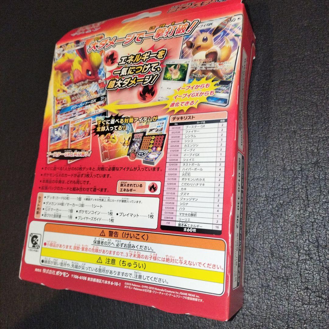 ブースターGX スタートセット　未開封