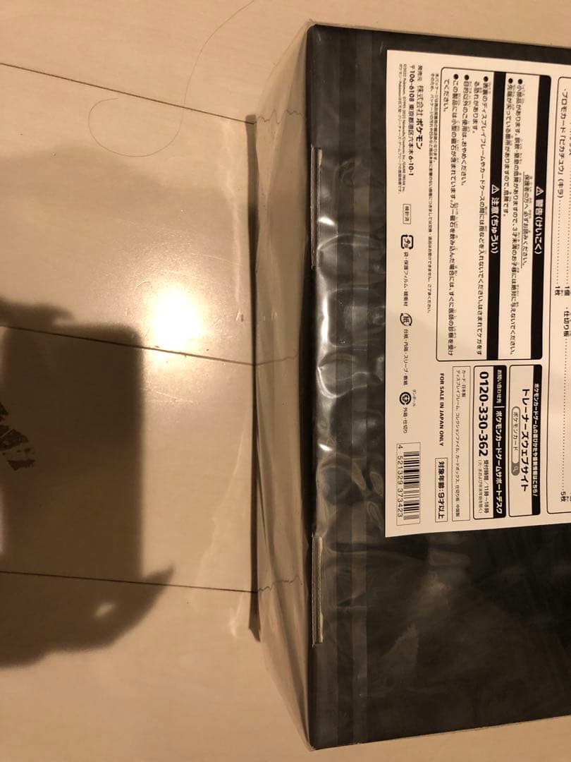 プレシャスコレクターBOX(未開封)