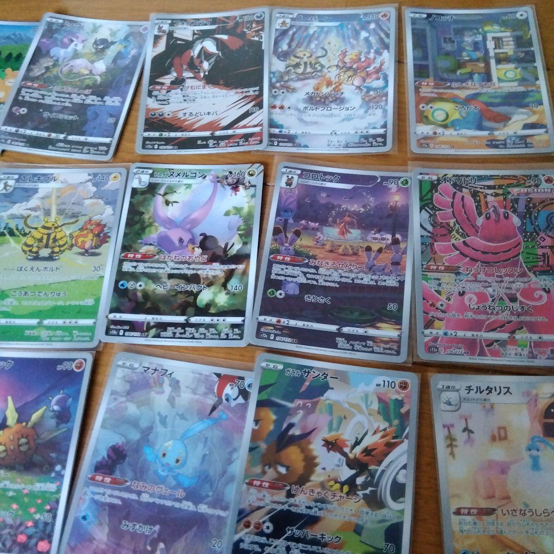 断捨離中　VSTARユニバース　ARコンプ 28種類　1セット　@467