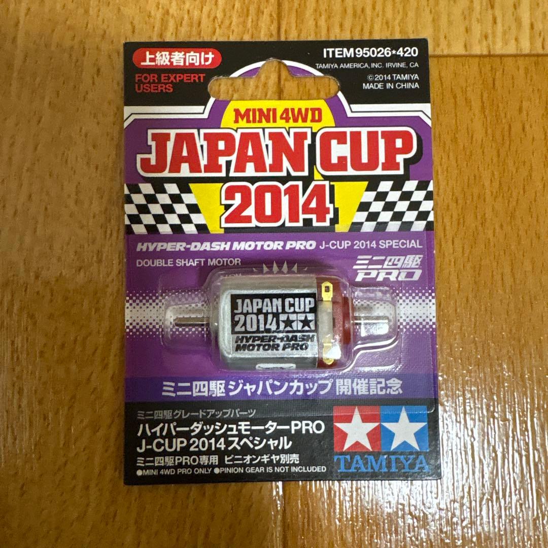 ミニ四駆ハイパーダッシュモーターPRO J-CUP 2014 スペシャル(2個)