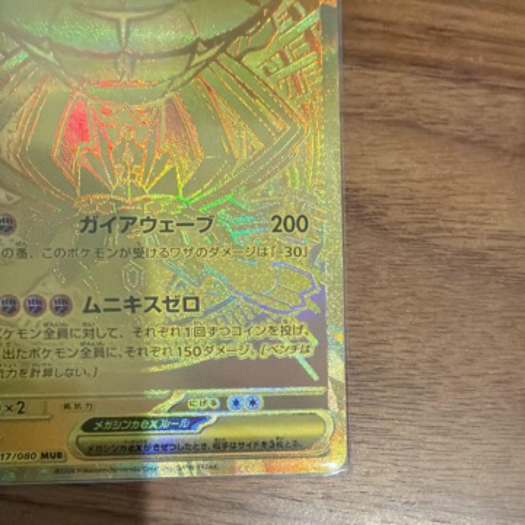 メガジガルデ ex mur ムニキス ポケモンカード ポ ケカ