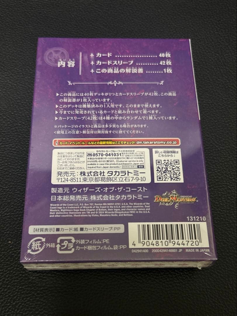 デュエルマスターズ バロムの章 DM24-BD4