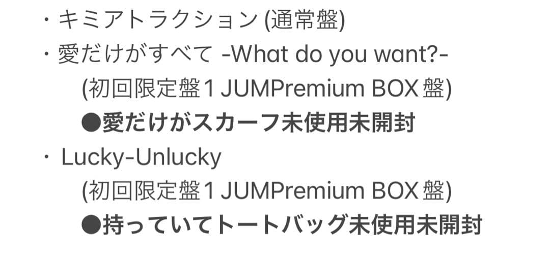 Hey!Say!JUMP まとめ売り　CD DVD グッズ