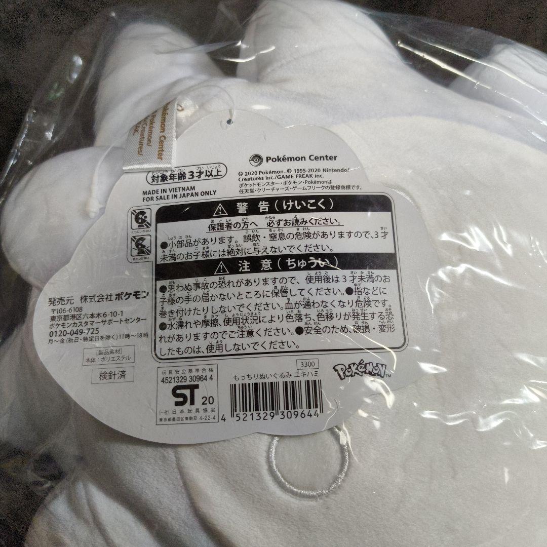 ポケモン ぬいぐるみセット ユキハミ・ナマコブシ・バチンウニ