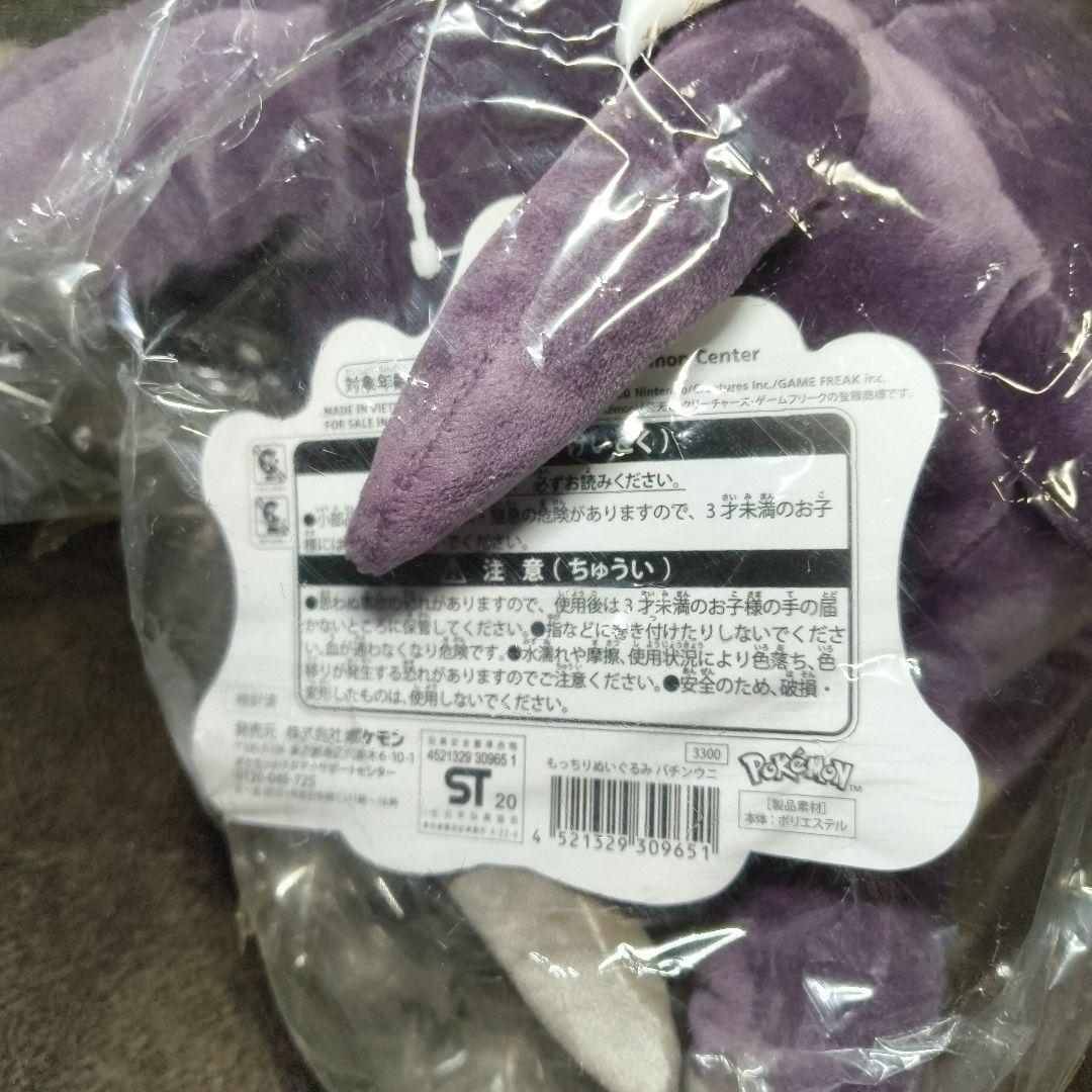 ポケモン ぬいぐるみセット ユキハミ・ナマコブシ・バチンウニ