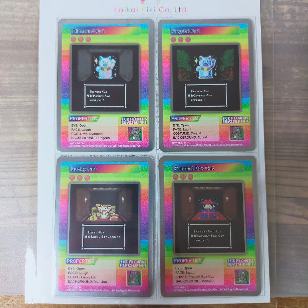 T*o様 【レア全4種②】108フラワーズリバイズドNFT購入者限定トレカ 村上