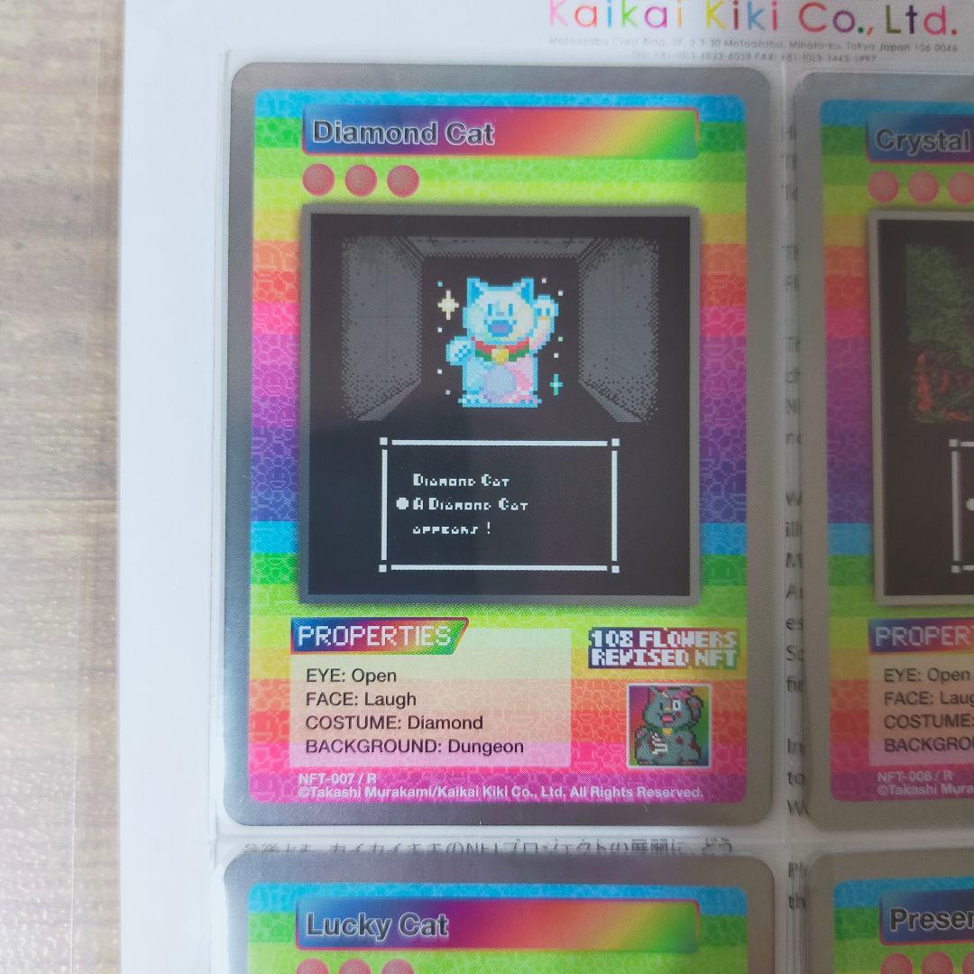 T*o様 【レア全4種②】108フラワーズリバイズドNFT購入者限定トレカ 村上