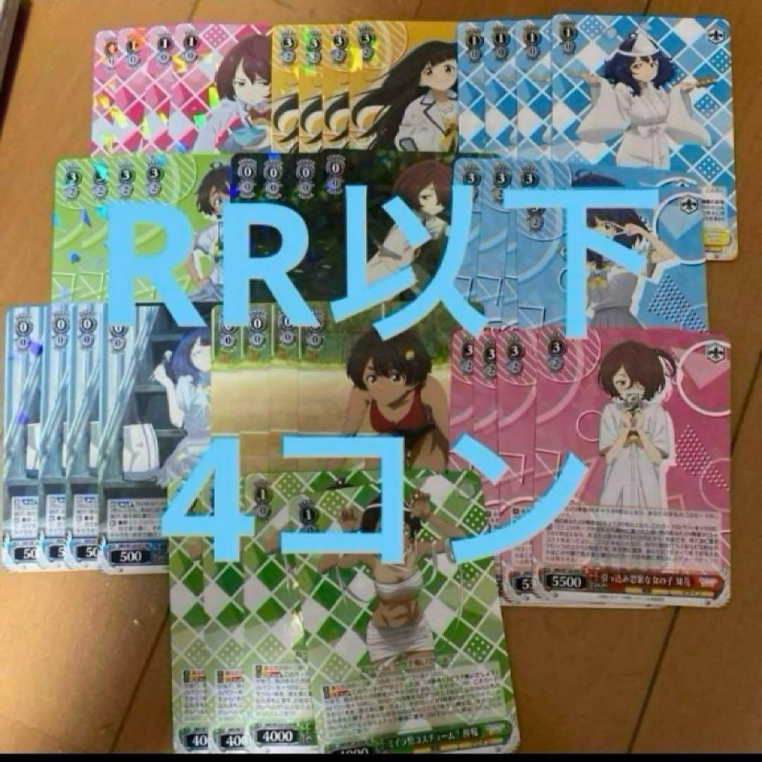 シ*ス様 ヴァイスシュヴァルツ　負けヒロインが多すぎる！　RR以下 4コン