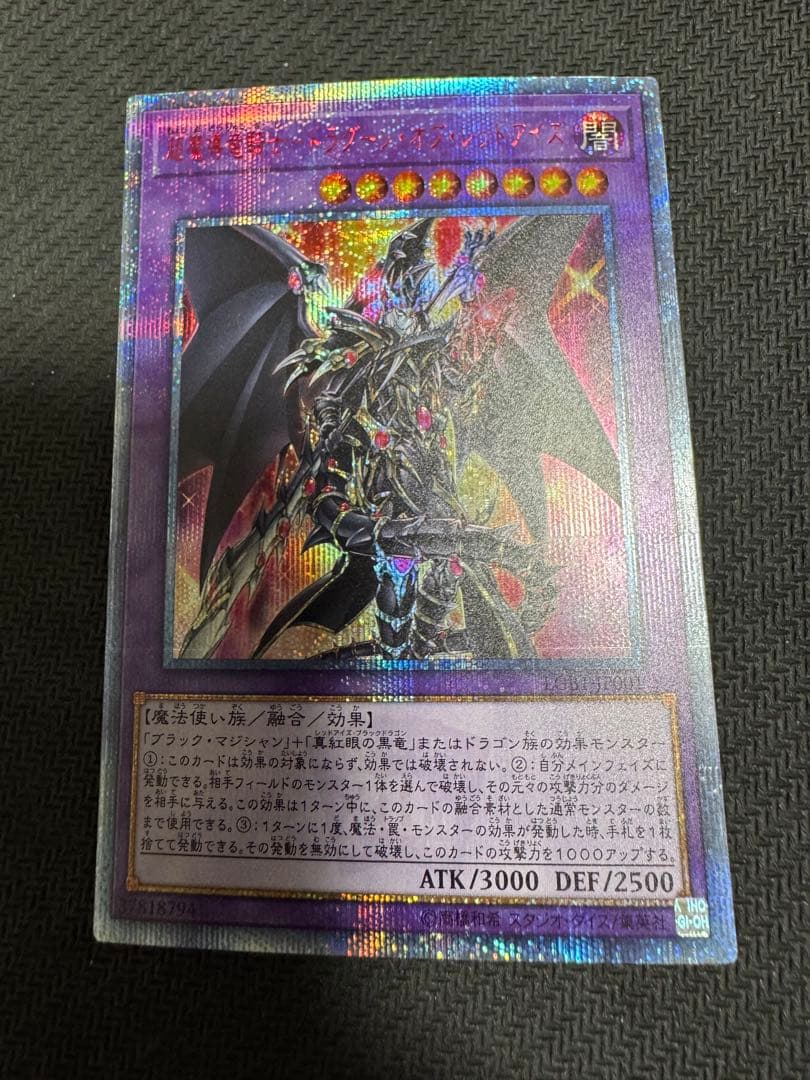 遊戯王　超魔導竜騎士ドラグーンオブレッドアイズ　20th