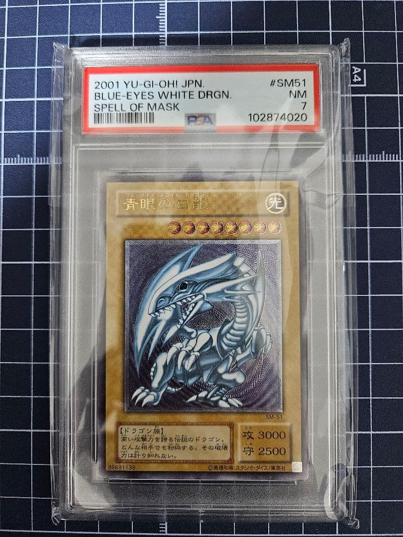 遊戯王　青眼の白龍　レリーフ　アルティメットレア　PSA7