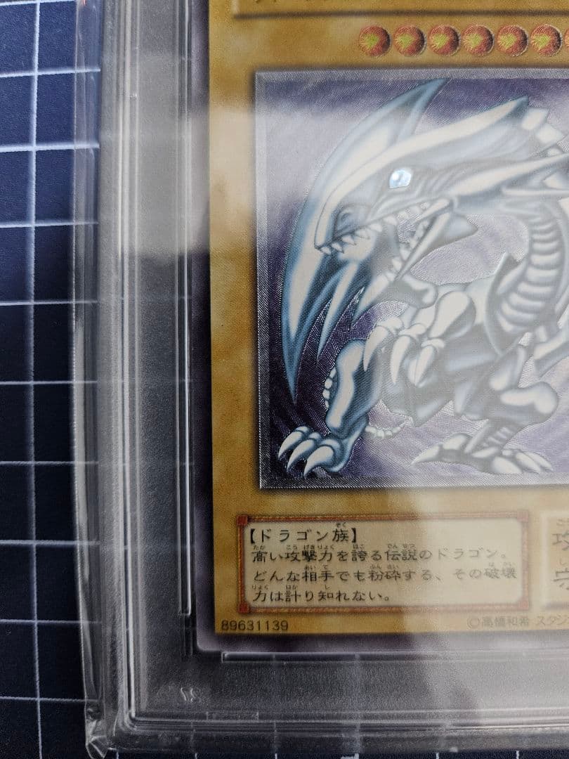 遊戯王　青眼の白龍　レリーフ　アルティメットレア　PSA7