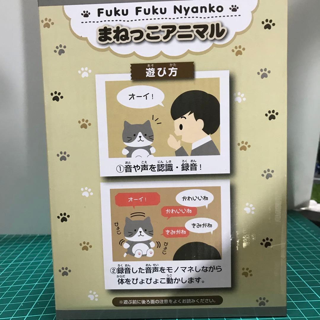超希少 ふくふくにゃんこ まねっこアニマル ハチワレ 猫 ぬいぐるみ　レア初版