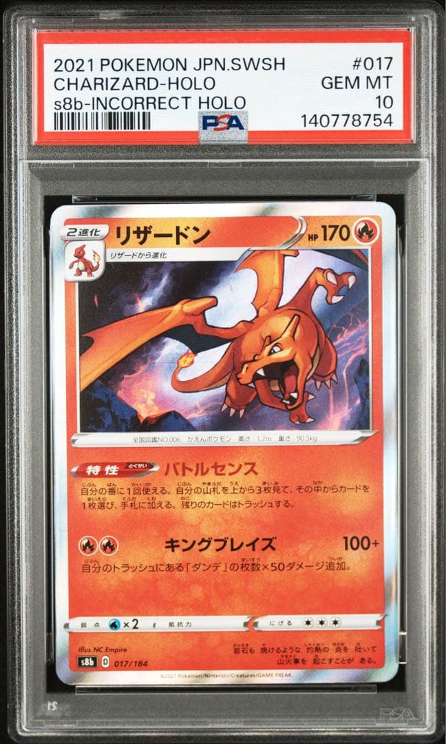 【Buyee doorzo OK】 PSA10 リザードン ホロ加工エラーカード